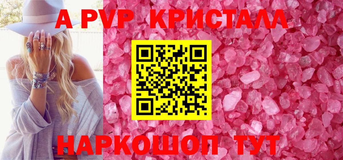 Alpha-PVP Соль Ахтубинск
