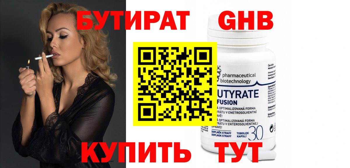 БУТИРАТ оксибутират  Вход с VPN  Бутират  Ахтубинск 