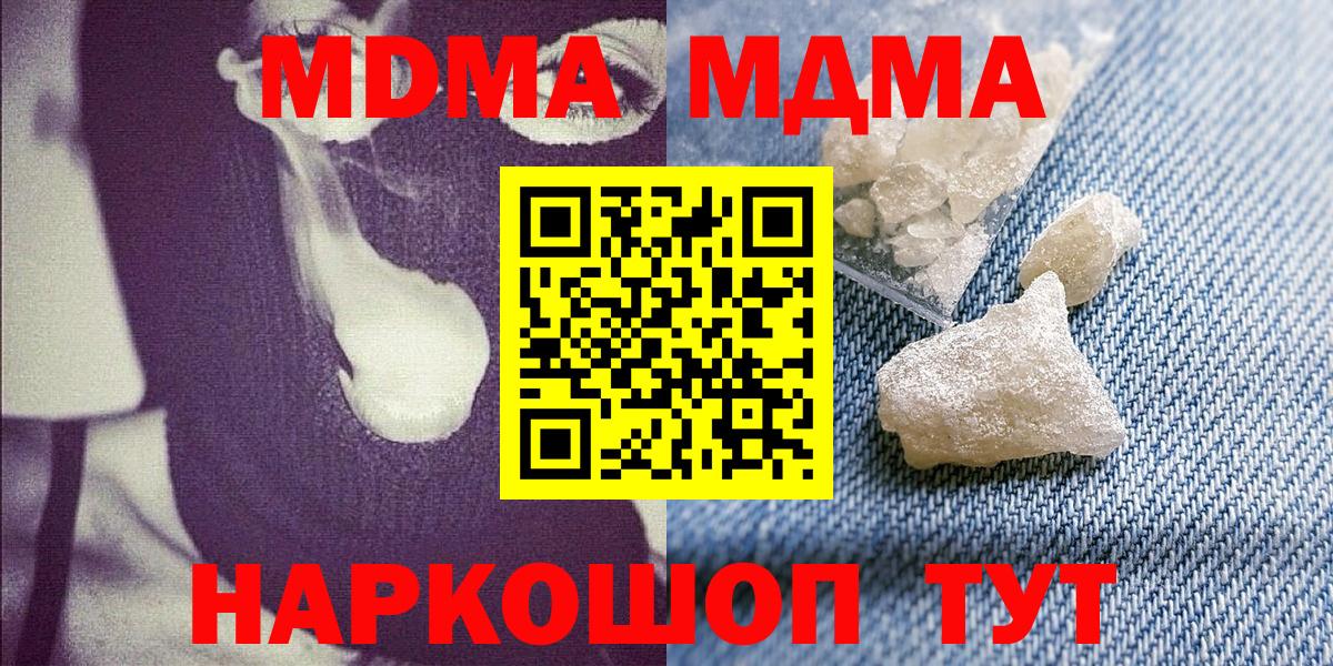 MDMA  МДМА VHQ  MDMA crystal  Вход с VPN  Ахтубинск 